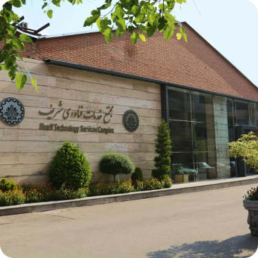 دانشگاه شریف